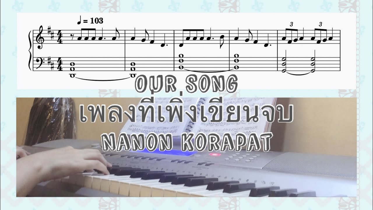 เพลงที่เพิ่งเขียนจบ Our Song- Nanon Korapat Piano Cover Bad Buddy Series แค่เพื่อนครับเพื่อน