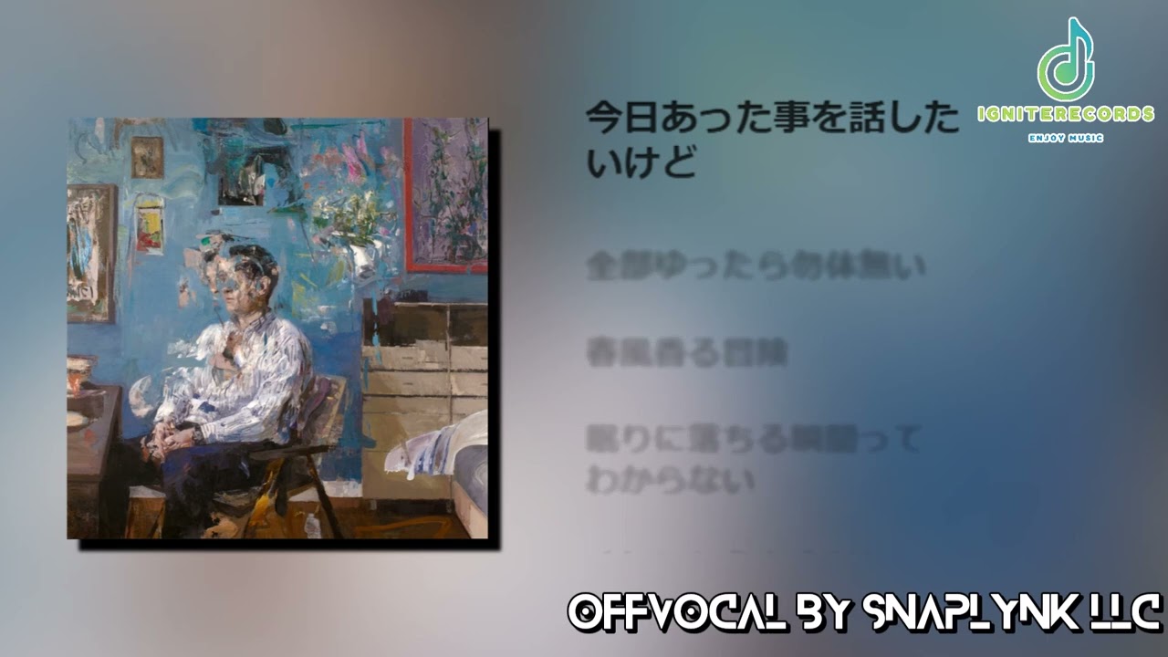 【OffVocal】大森元貴 - こたえあわせ【ニコカラ】【instrumental】【カラオケ】