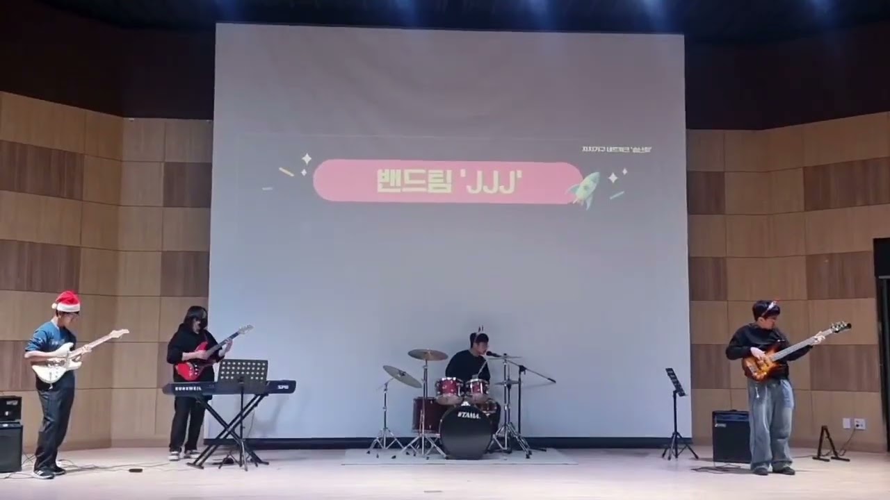 지난 주말에 Wooz(우즈)–Drowning(드라우닝) 곡으로 보컬과 드럼으로 연주하며 밴드 공연했습니다🎤🥁