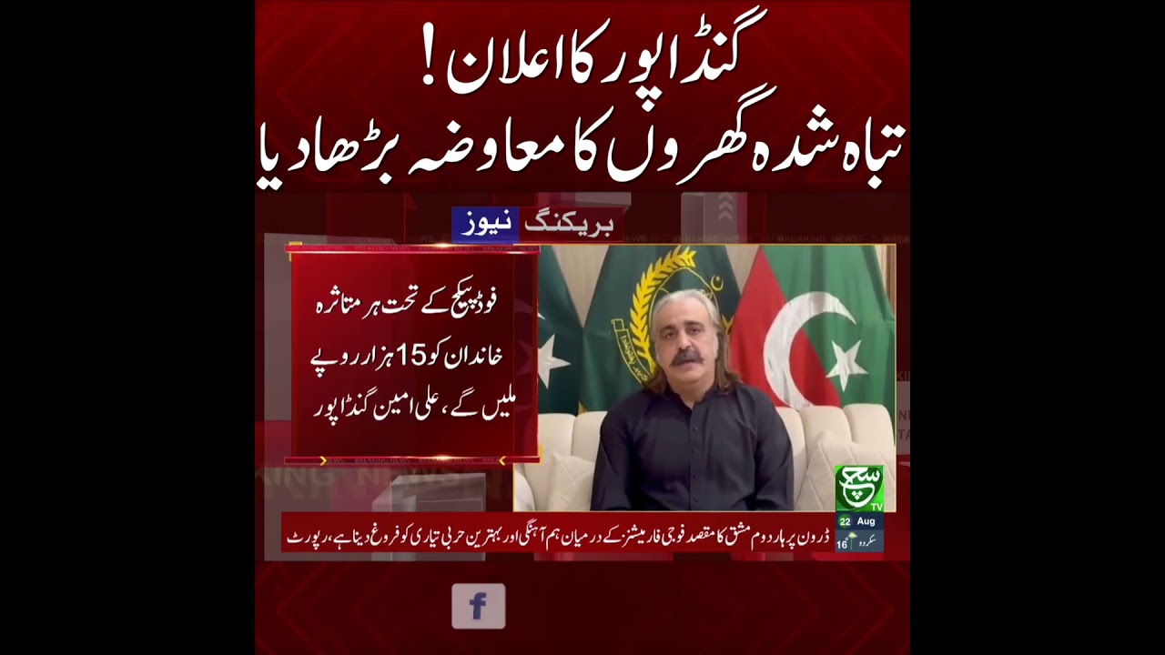 #suchnews #breakingnews #latestnews #cmkpk #pti #floodalert #flood