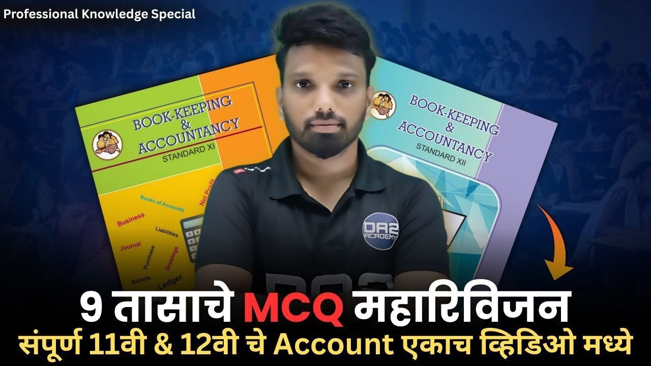 1000+ Mcq of Accounts | संपूर्ण बेसिक अकाउंटची तयारी | Mahatransco LDC bharti 2025 | DA2 ACADEMY