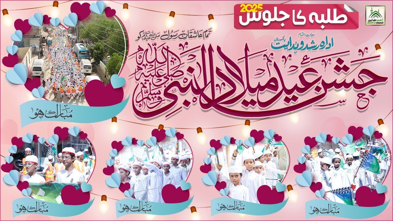 1500 Saal Jashn-e-Wiladat - Child Julose e Milaad - (2025) idaraRushdohidayat