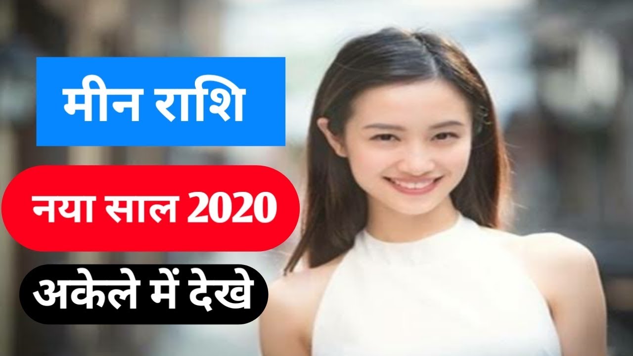 MEEN RASHIFAL 2020 PISEC HOROSCOPE 2020 MEEN RASHFIAL 2020