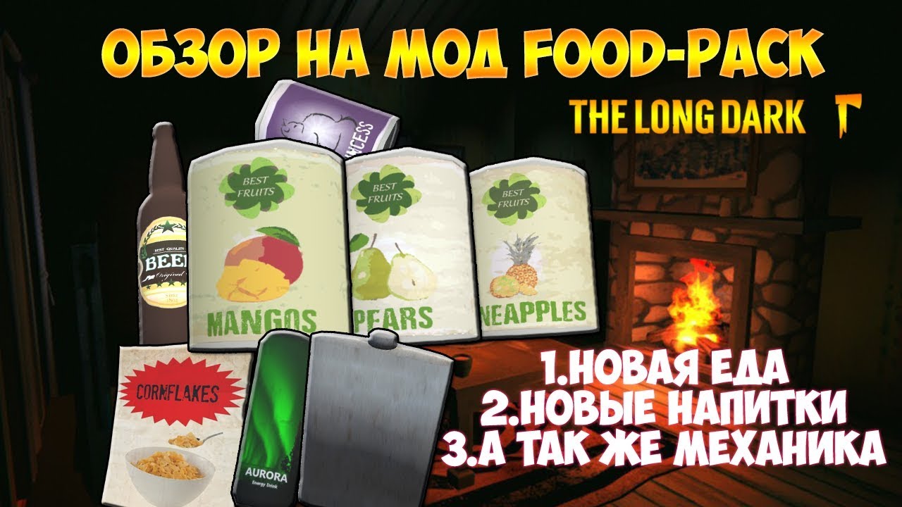 ОБЗОP НА МОД FOOD-PACK ► The Long Dark Redux