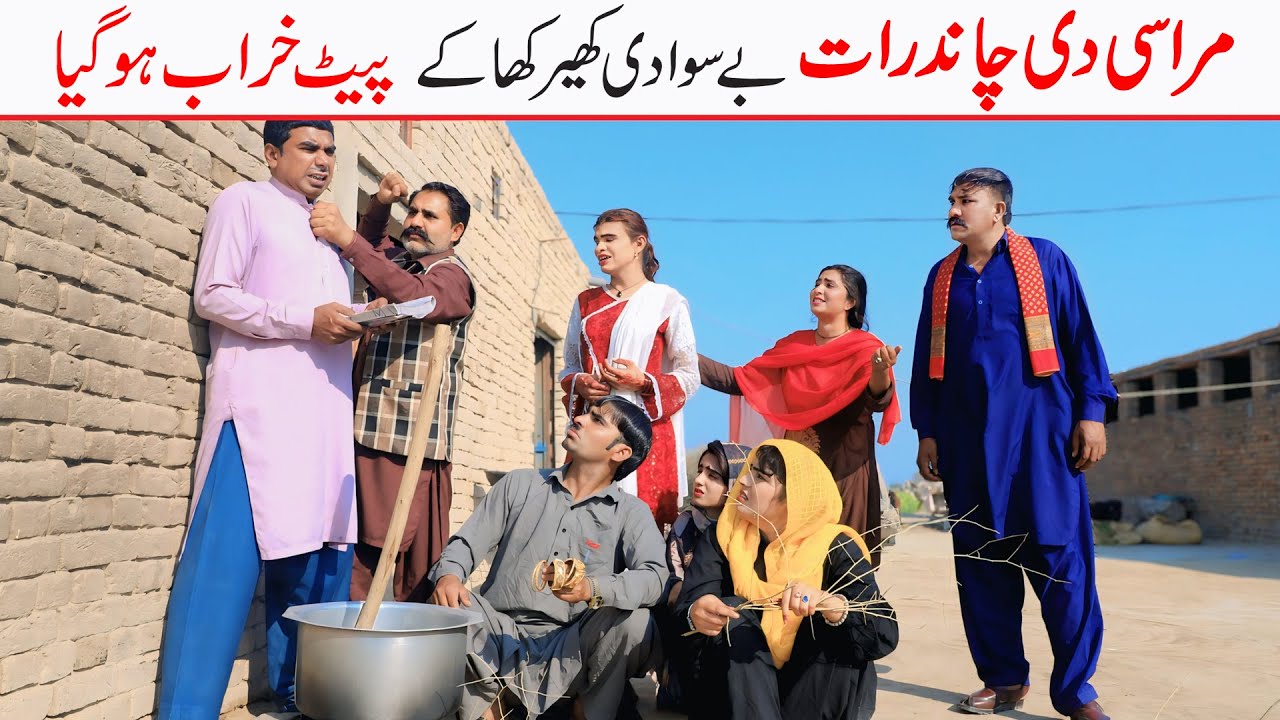 Chand Raat Ramzi,Noori, Bilo ,Bhootna,Shoki, Sanam, Falak Sher,Funny Video  Rachnavi Tv