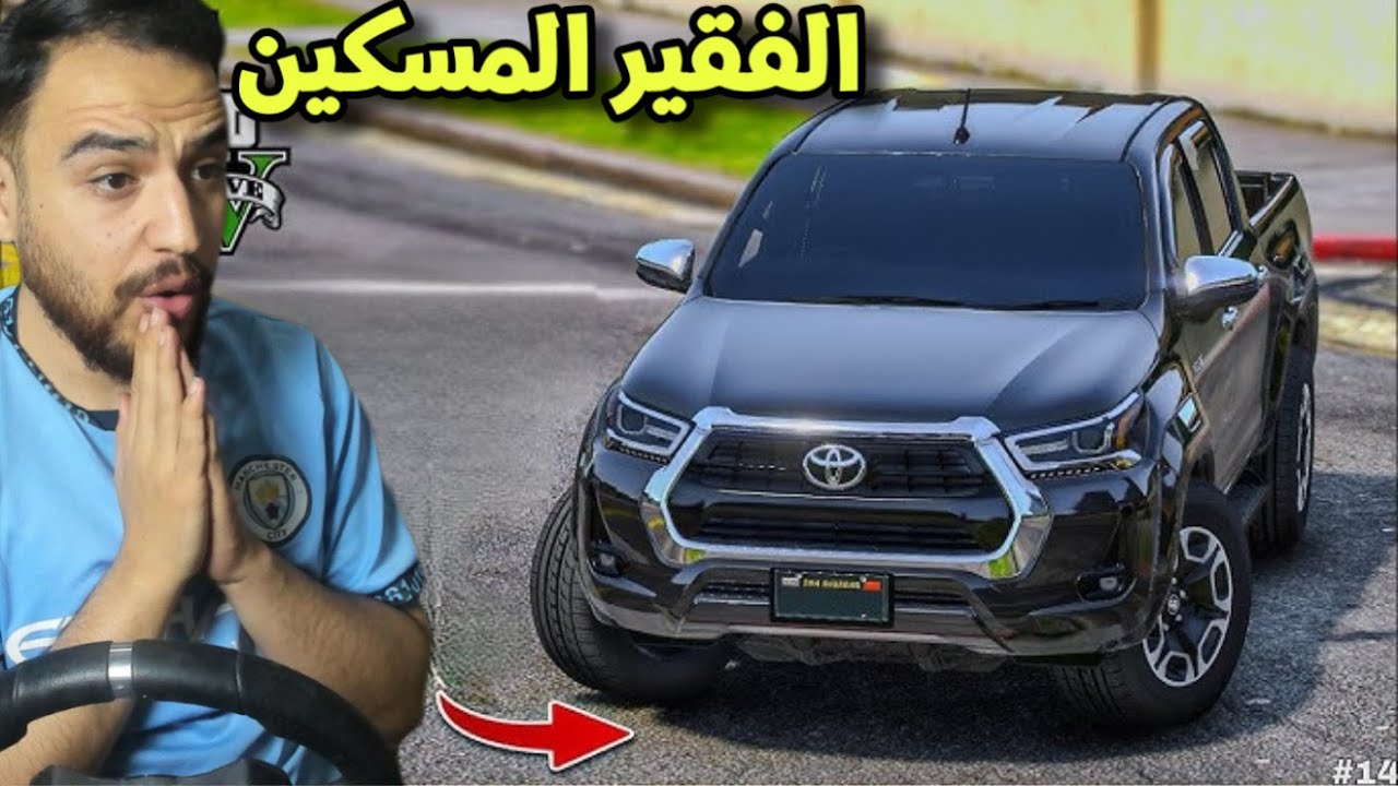 الغني المتنمر الله لا يوفقه كسر بخاطر الفقير المسكين وطرده من البيت💔🥹 | قراند 5