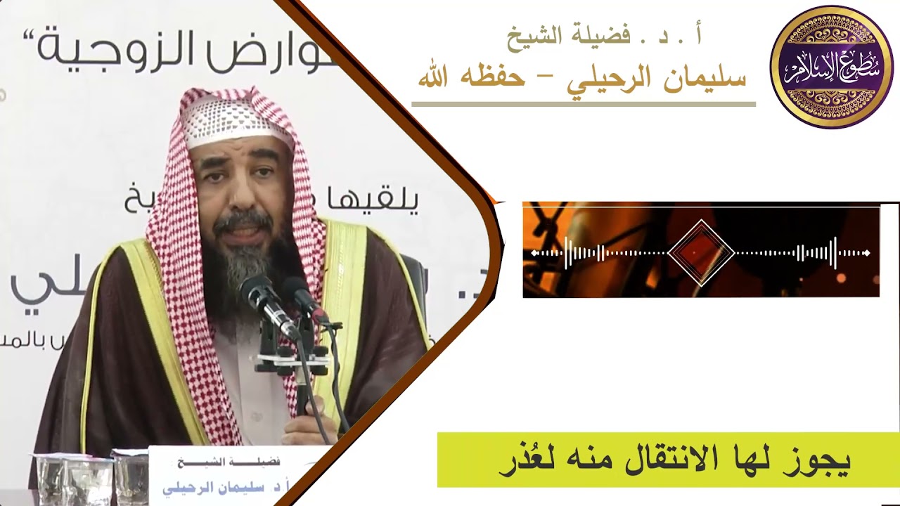 🔴أين تقضي المرأة الميت عنها زوجها عدتها؛هل يجب عليها الالتزام بمكان محدد؟؟🎙️أ.د.الشيخ سليمان الرحيلي