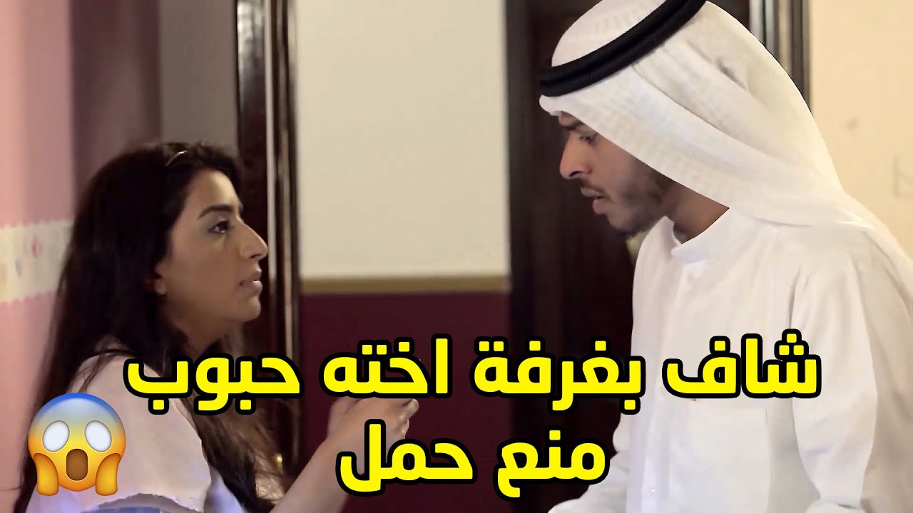 شاف حبوب منع حمل بغرفة اخته الصغيرة وجن جنونه افتكرها متزوجة بالسرّ😱 مسلسل صديقات العمر