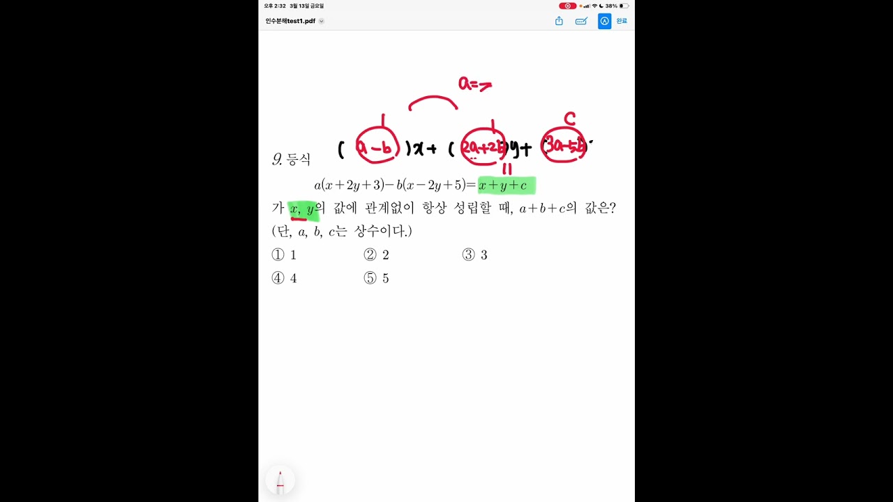 인수분해 1단원 기본 test1
