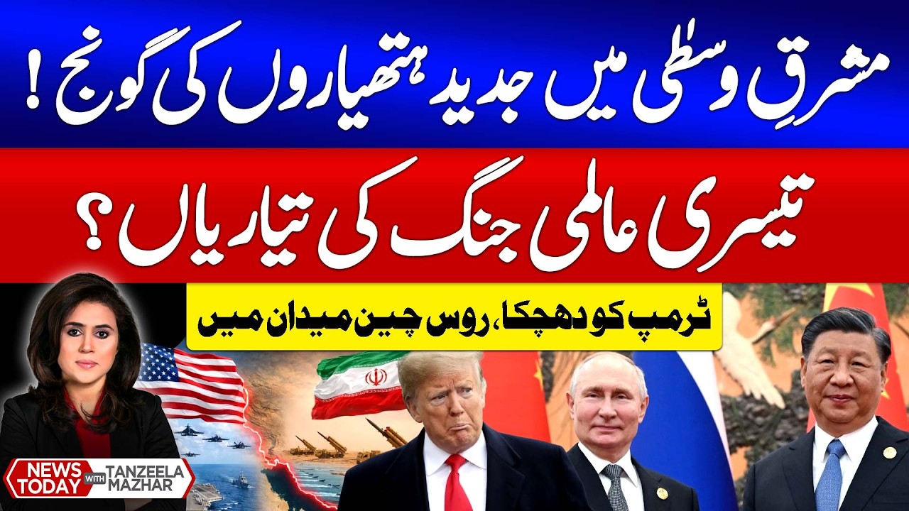 Donald Trump Gave 10 Days Ultimatum To Iran | Russia And China In Action | Middle East | News Today