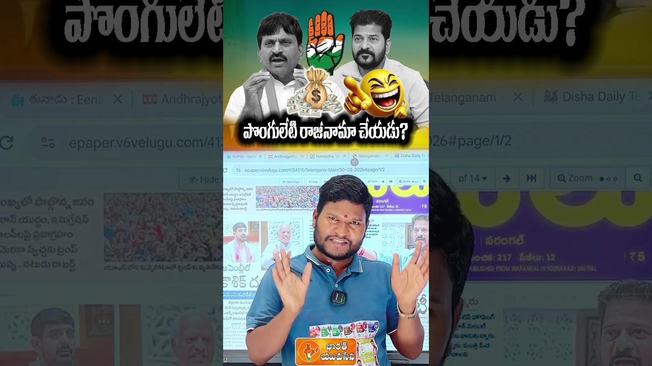 Bharat Yuvasena | BRS Slams Ponguleti Mining, Revanth Govt Suspends MLAs in Assembly