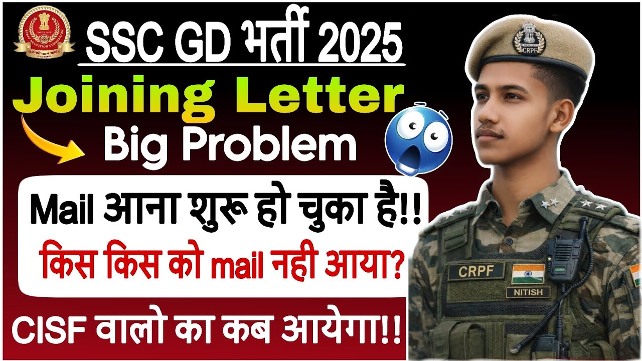 SSC GD 2025 Joining Letter कब आयेगा🤔 CISF वालो का कब आयेगा Joining Letter🙁 Mail आना शुरू हो चुका है👍