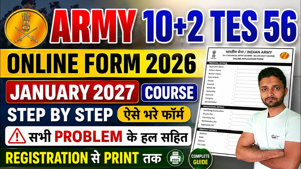 Army 10+2 TES 56 Online Form 2026 | Army TES 56 Form Fill Up 2026 | TES 10+2 Online Form Kaise Bhare
