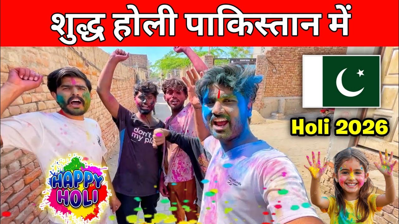 Pure Holi in Pakistan 🇵🇰 | Holi Celebration in Pakistan 2026 | Pakistani Hindu Holi