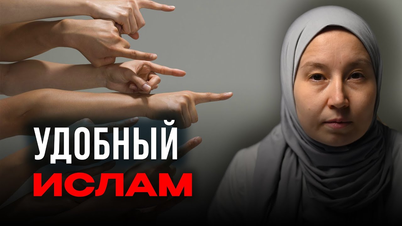 НЕ ПОДСТРАИВАЙ РЕЛИГИЮ под себя