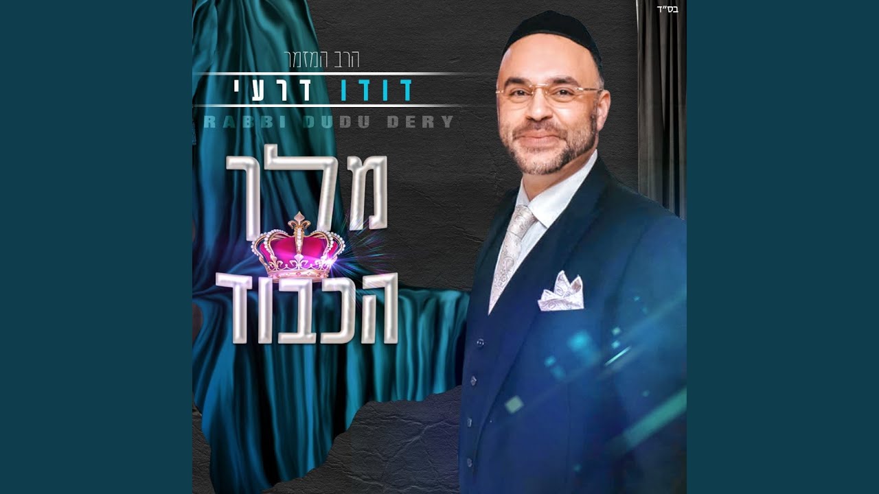 מלך הכבוד