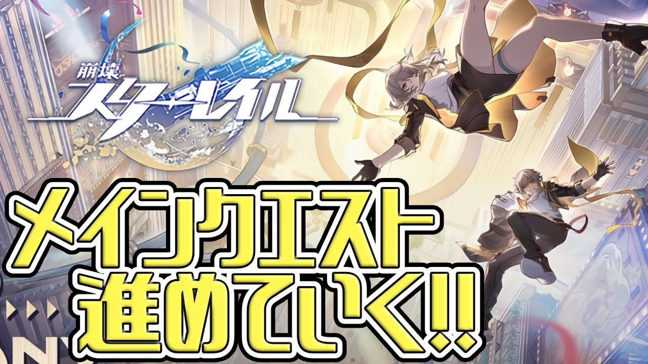 【崩壊:スターレイル】探索しながらピノコニ―のメインクエスト進めていくで～【Vtuber/アデル】