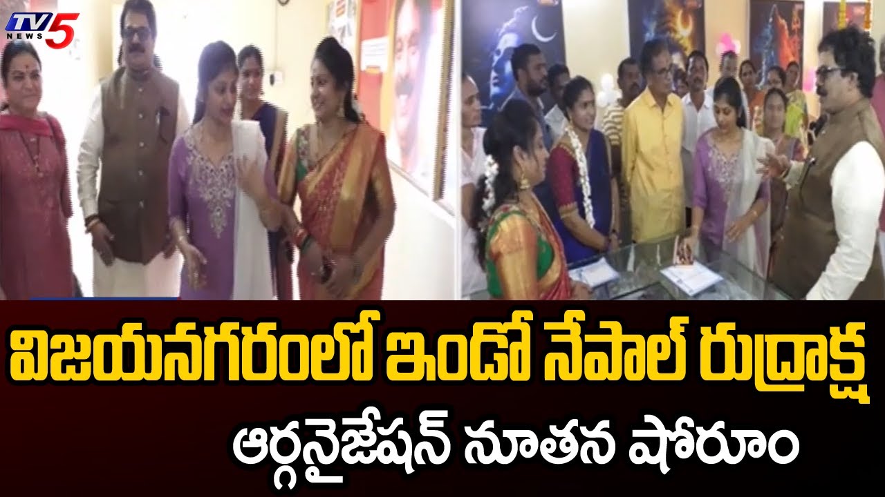 Indo-Nepal Rudraksha Organization New Showroom Inauguration At Vizianagaram | TV5 News