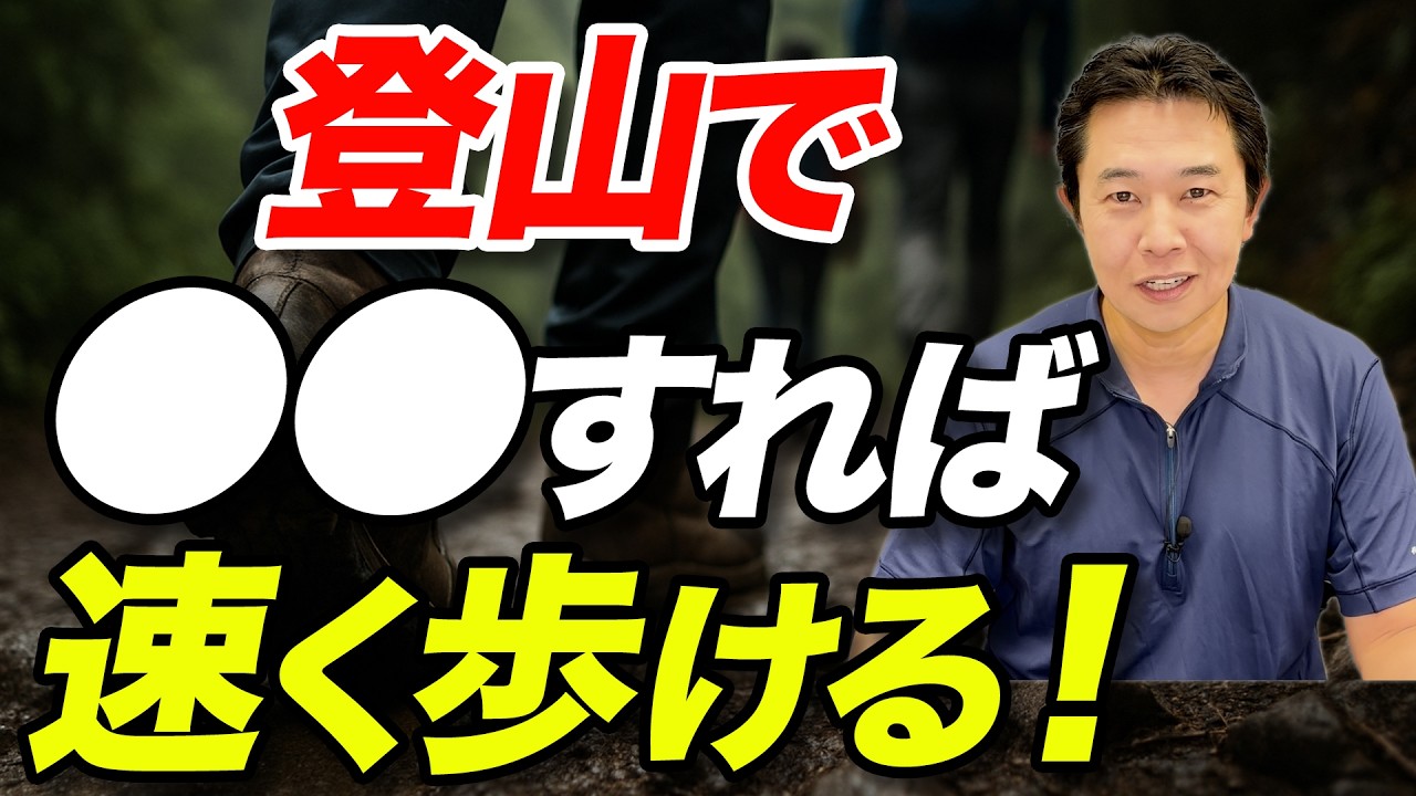 【速いと偉い？遅いと迷惑？】登山のコースタイム、速い人と遅い人は何が違うのか徹底解説！