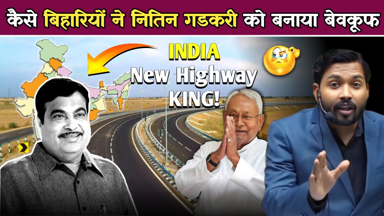 कैसे बिहारियों ने नितिन गड़करी को बेवकूफ बनाया || Nitin Gadkari in Bihar.! #khansir #nitishkumar