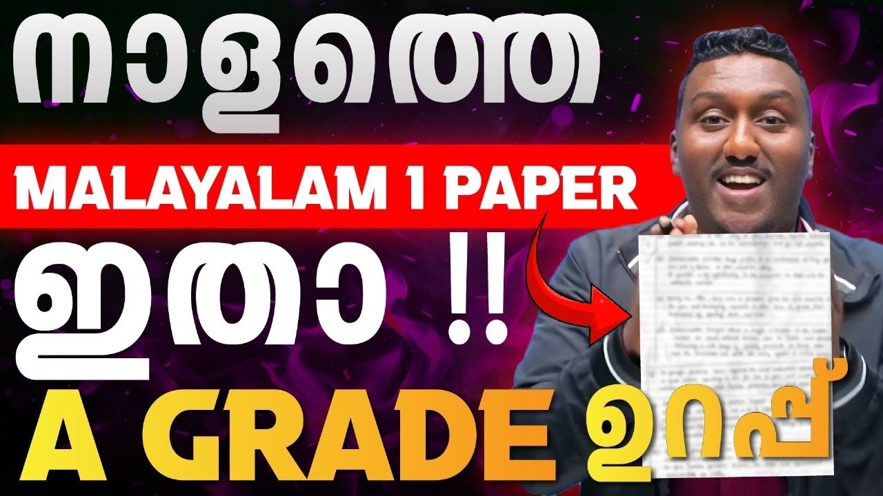 Class 8 Malayalam 1 Annual Exam Chapter Weightage Analysis Video | Exam Winner