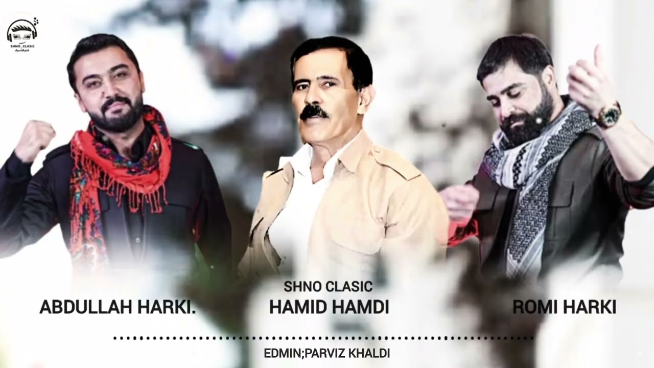 عبدالله هرکی و حمید حمیدی و رومی هرکی ریمیکسabdullaharki.hamidhamidi.romiharki 2026