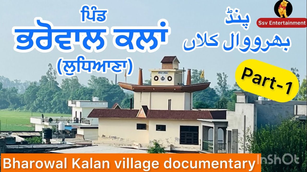 Bharowal Kalan pind 1 | Punjab village documentaries