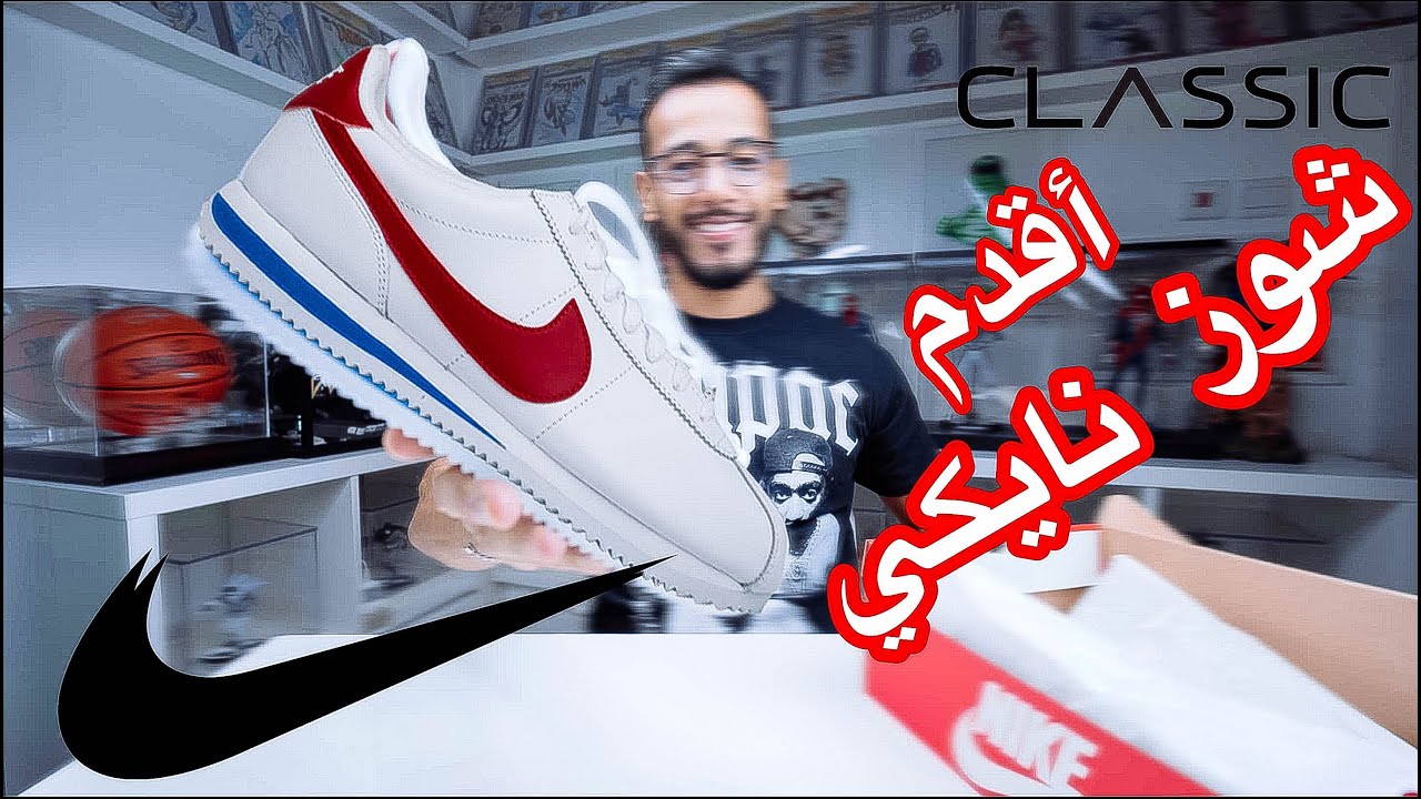 Nike Cortez  | مع إيش ألبس كورتيز  | أقدم شوز نايكي |