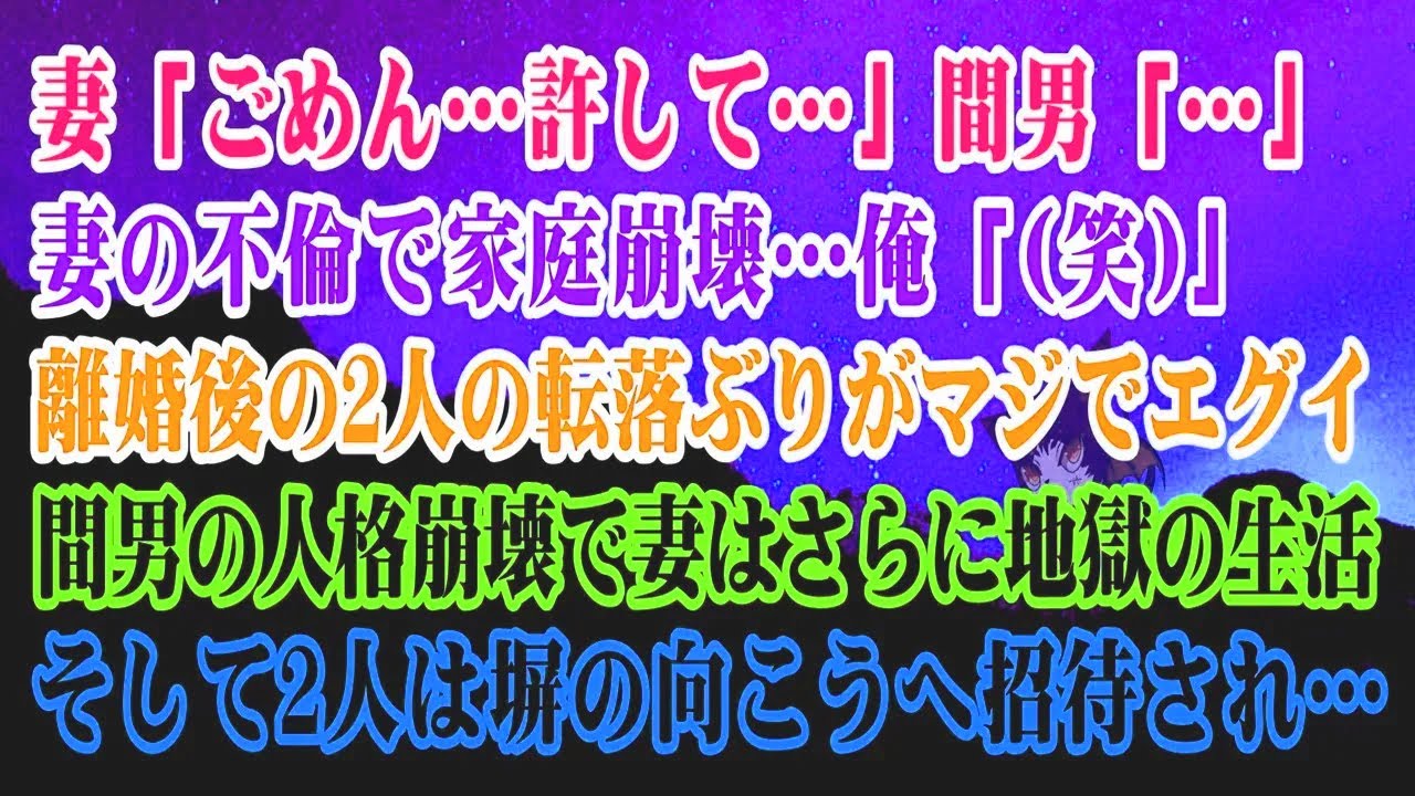 【離婚】妻「ごめんなさい…許してください…」相手男「…」 離婚のせいで家庭崩壊…