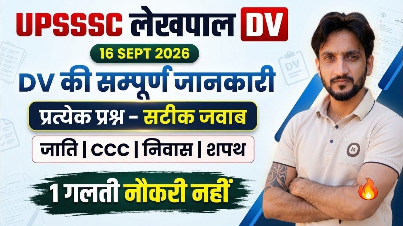 UPSSSC Lekhpal Document Verification Sampurna Jankari | Jati, CCC, Nivas, Shapath 🔥