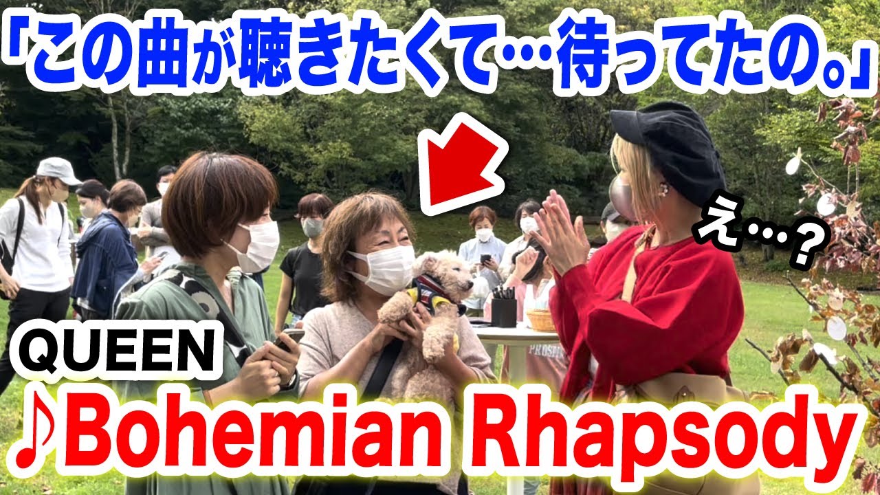 【難易度★★★】突然ストリートピアノで「ボヘミアン・ラプソディ」のリクエストが...即興で応えられるのか？【軽井沢ストリートピアノ】【Bohemian Rhapsody/QUEEN】
