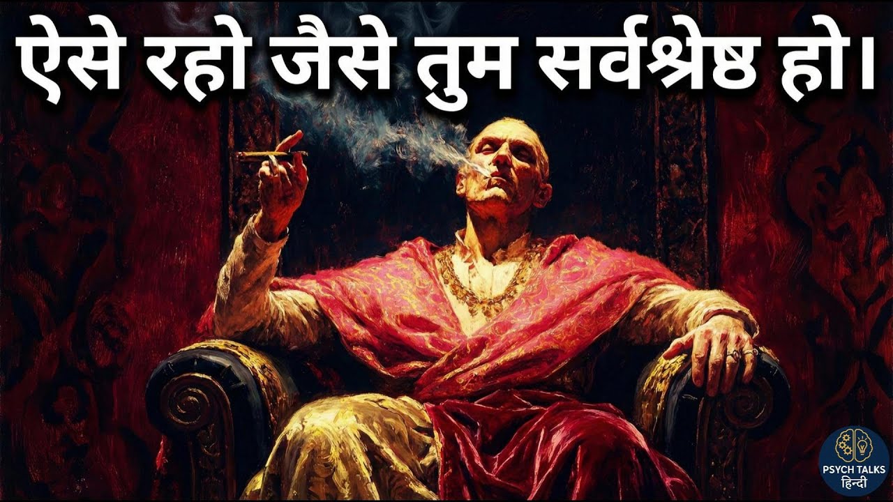Act like you're the best - Machiavelli's Law