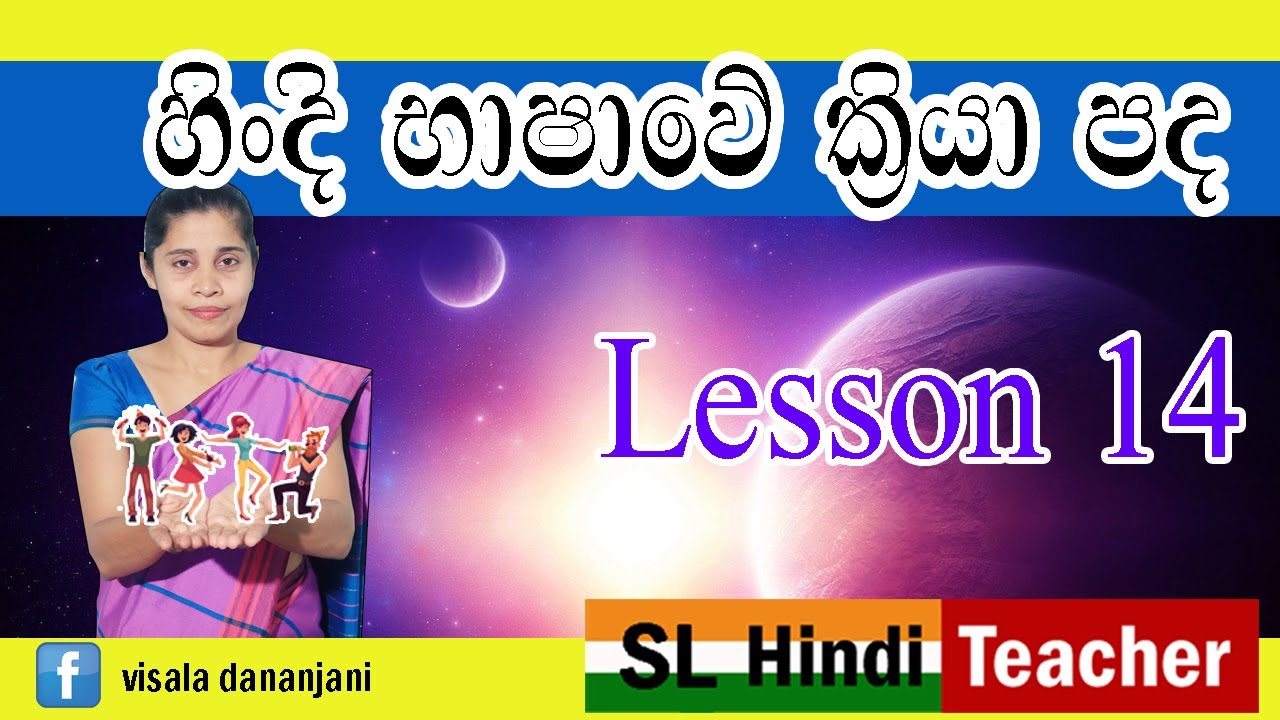 Let,s learn the verb lesson in hindi today.(lesson 14)