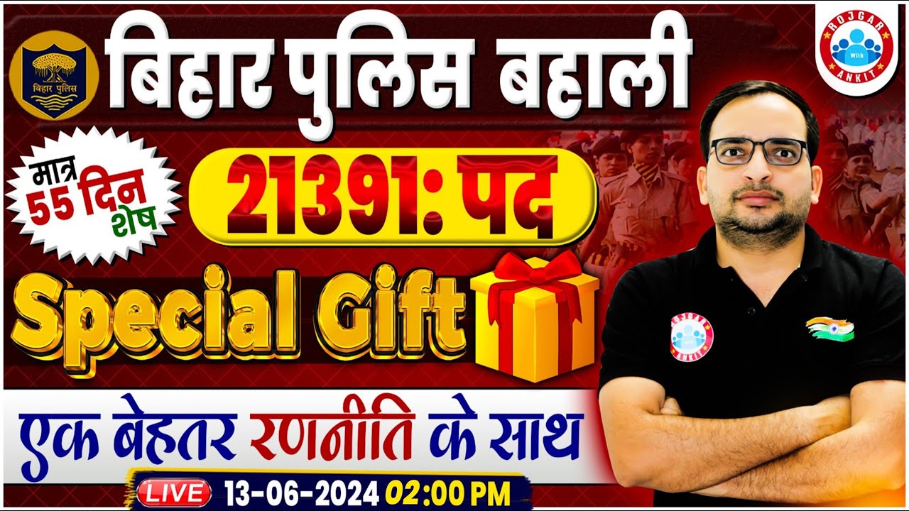 Bihar Police Constable RE Exam 2024 | Special Gift🎁 Bihar Police Last 55 Days Preparation Strategy