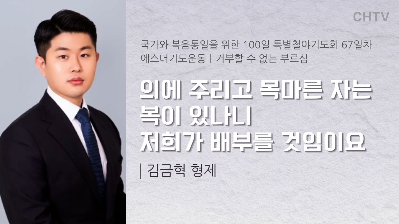 의에 주리고 목마른 자는 복이 있나니 저희가 배부를 것임이요, 김금혁 형제 [북한 상위 0.1% 엘리트 유학생도]