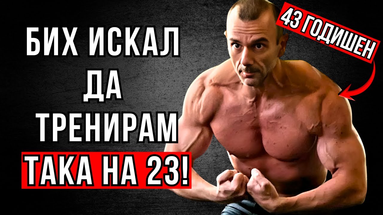 5 ОСНОВНИ ГРЕШКИ, Които Спъваха Прогреса ми на 23! (Не ги повтаряй!)