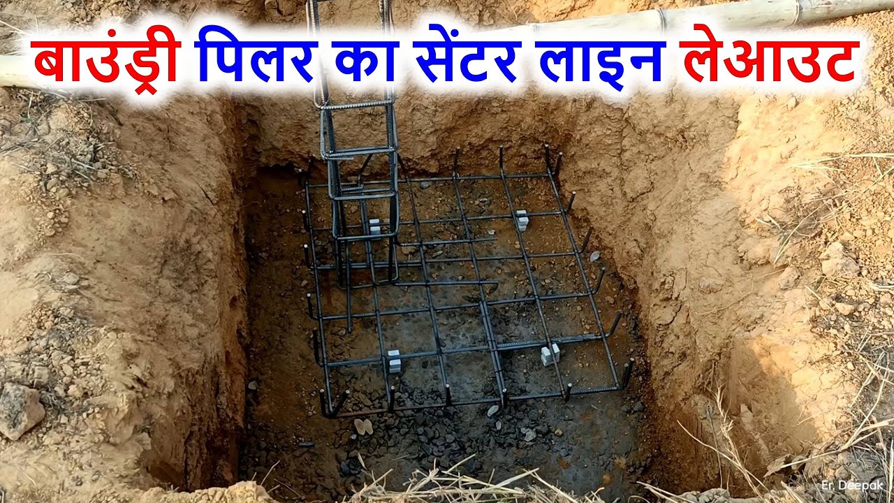 बाउंड्री पिलर का सेंटर लाइन लेआउट | Boundary Pillar Centre Line Layout |