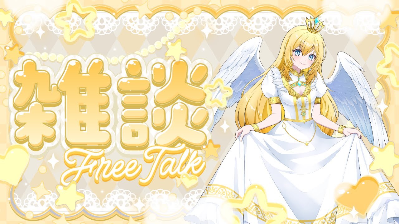 【#初見さん歓迎】２度寝した天使の雑談໒꒱ #shorts #新人Vtuber #雑談 #Vtuber