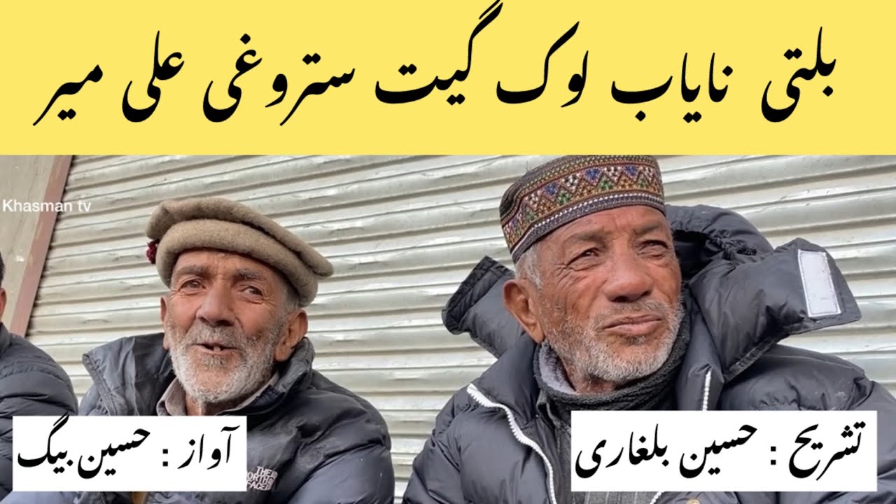 Balti  Old Loke Geet . (Stroghi Ali Meer)  Hussain Baig and Hussain Balghari