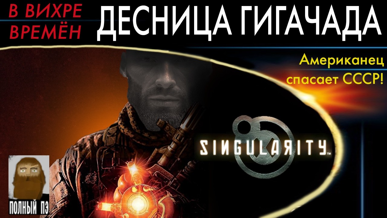 О чем была Singularity || Раньше было лучше