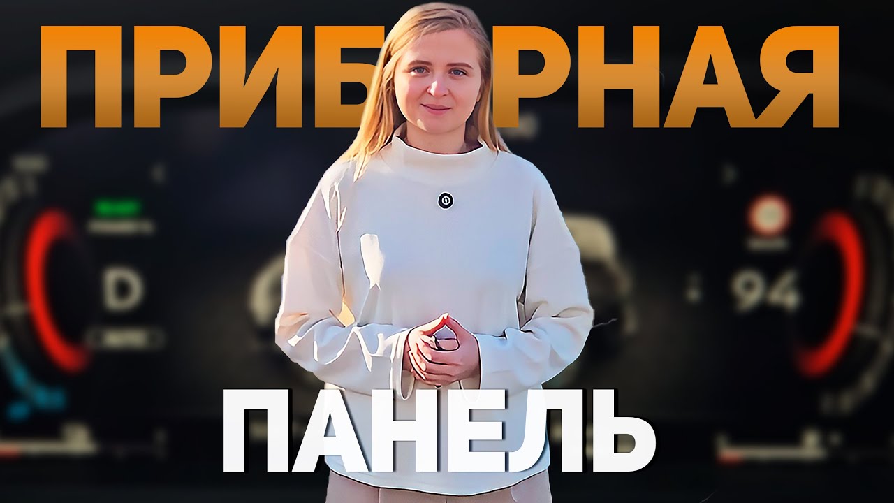 Полный разбор всех параметров приборной панели Nissan Xtrail Epower