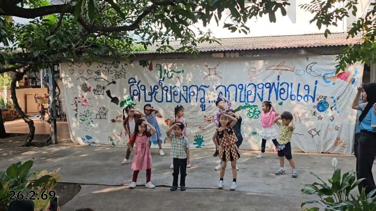 การแสดง บ้านวาดฝัน วันที่ 26.2.2569 by superin