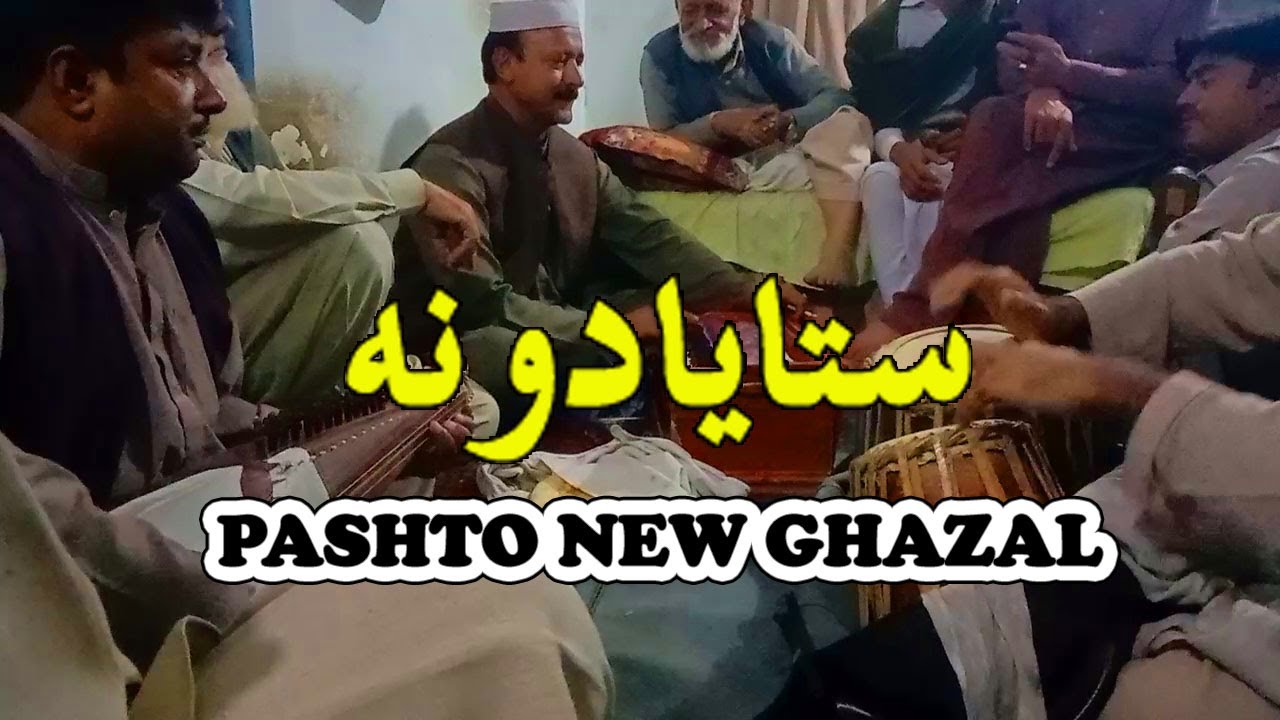 Yadona Pashto New Best Ghazal | Pa Sena Ke Sta Yadoona Pa Chapo Di |