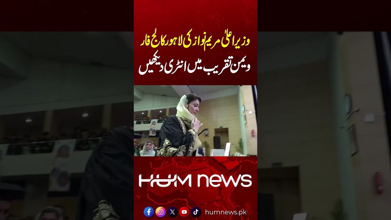 Watch CM Maryam Nawaz&rsquo;s Grand Entry at Lahore College for Women Ceremony | Hum News | Pakistan