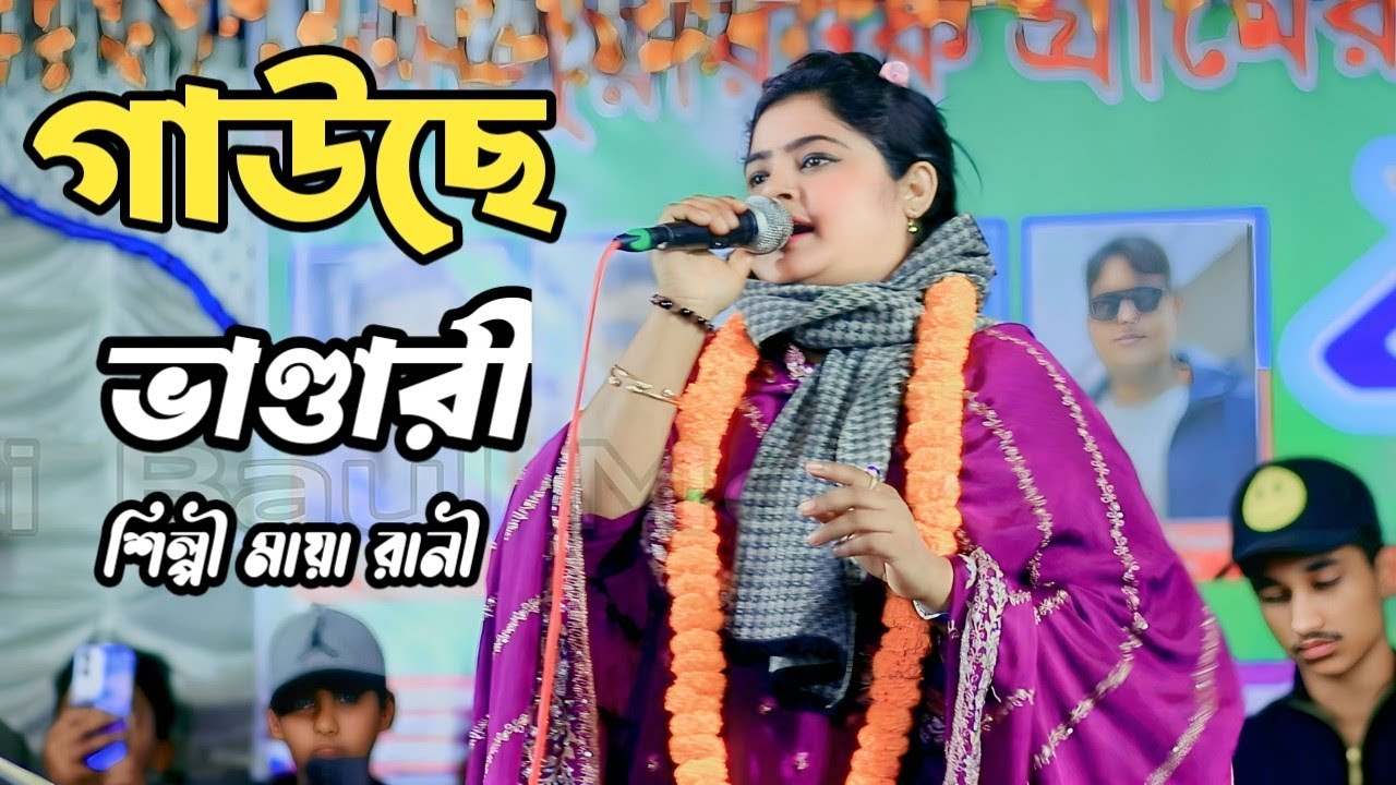 গাউছে ভাণ্ডারী শিল্পী মায়া রানী ভাণ্ডারী গান আসল ভাণ্ডারী অ্যালবাম শিল্পী মায়া রানি