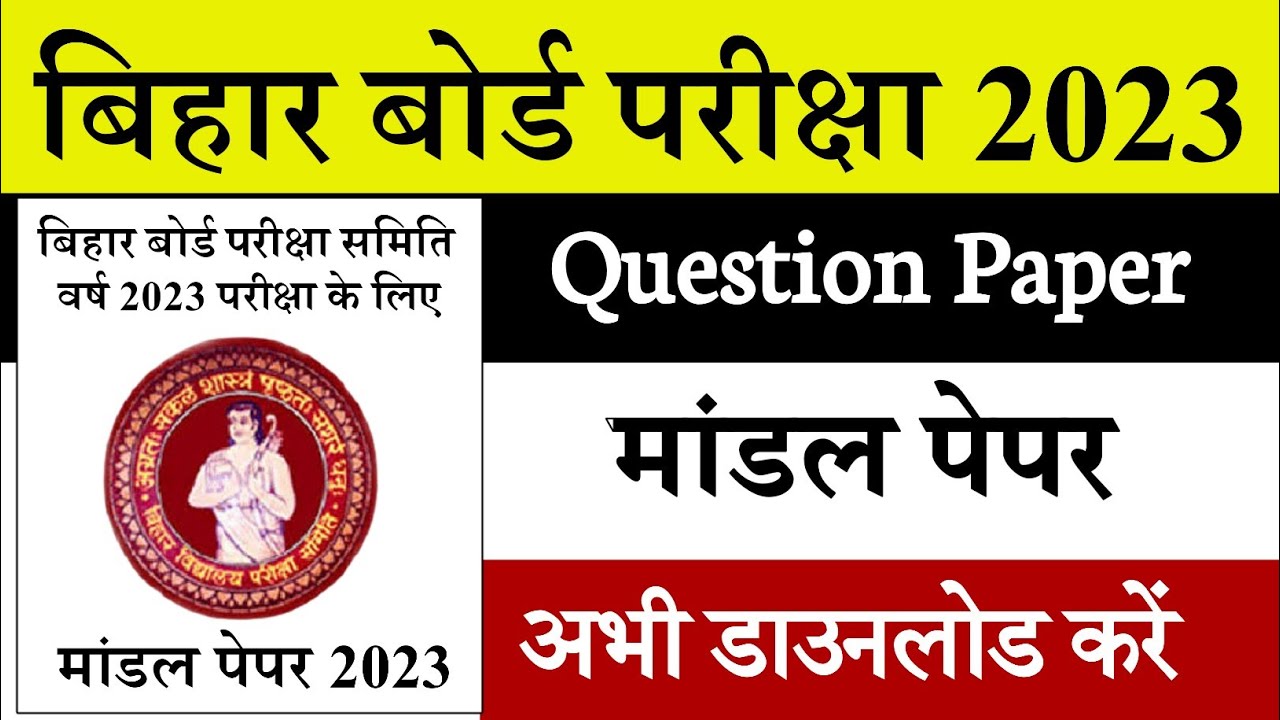 bihar board 12th model paper 2022 download kaise kare II model paper kaise download karen 2022  II