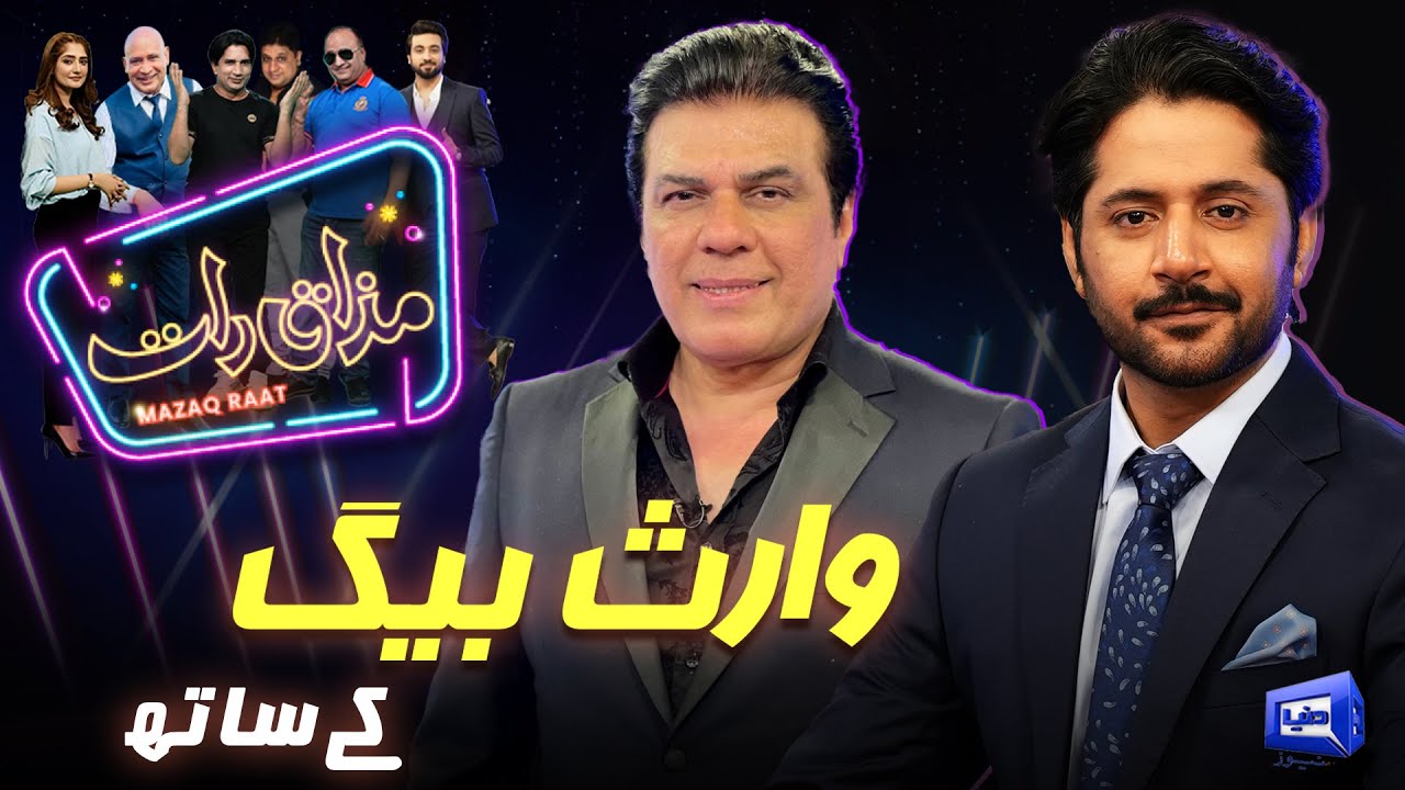 Waris Baig | Imran Ashraf | Mazaq Raat Season 2 | Ep 221 | Sakhawat Naz | Honey Albela
