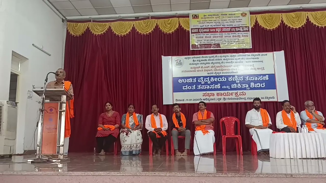  ವೇದಮೂರ್ತಿ ಶ್ರೀ ಹರೀಶ್ ಉಪಾದ್ಯಾಯ ಅವರಿಂದ ಶಿಬಿರ ದ ಉದ್ಘಾಟನಾಟನ ನುಡಿಗಳು@ ಉಚಿತ ವೈದ್ಯಕೀಯ ಶಿ ಬೀರ ನೆಕ್ಕಿಲಾಡಿ. 