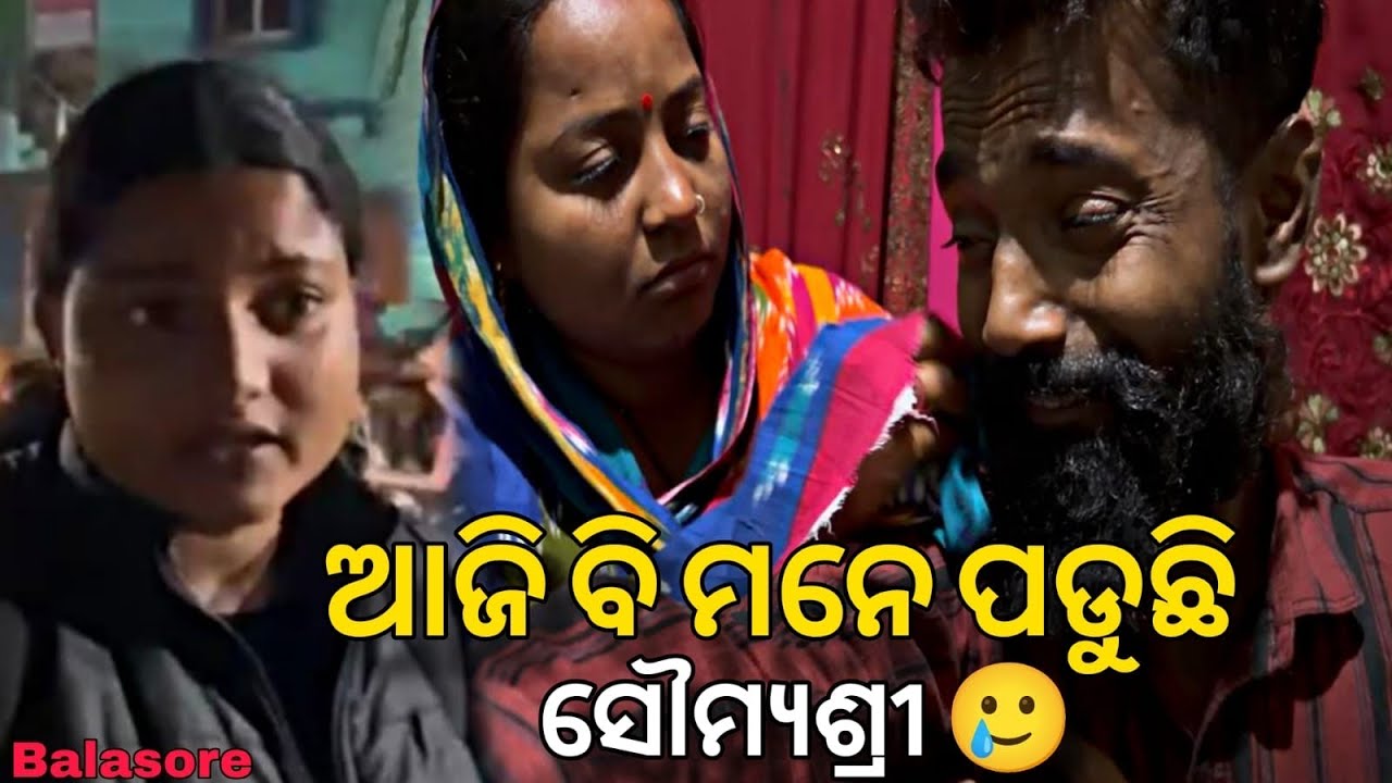 ଆଜି ବି ମନେ ପଡୁଛି ସୌମ୍ୟଶ୍ରୀ 🥲|| Soumyasri Bisi || Odia Vlog ||@DkBhaiOfficial25 