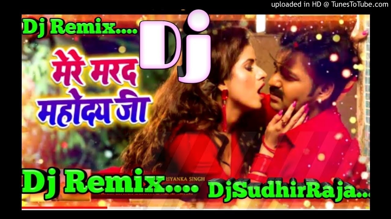 Mere Marad Mahoday Ji || Pyar Ka Udhghatan Kijiye Dj Song (Pawan Singh) DJ Sudhir Raja